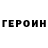 Героин белый Lvlpp